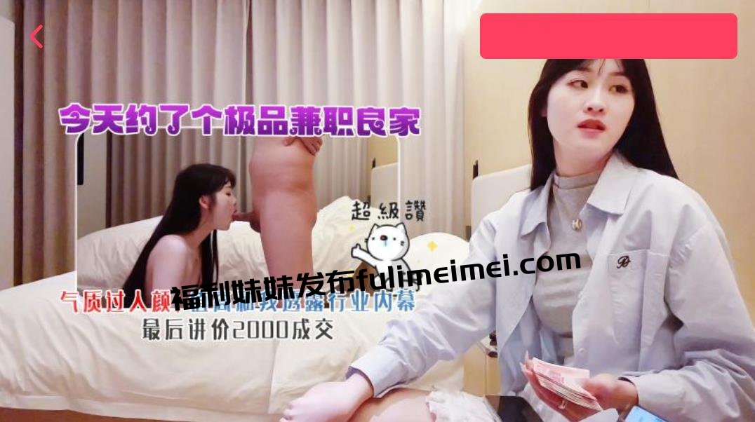 新片速递 探花鸠摩智今天约了个极品兼职良家气质过人颜值和我透露行业内幕最后2000元成交