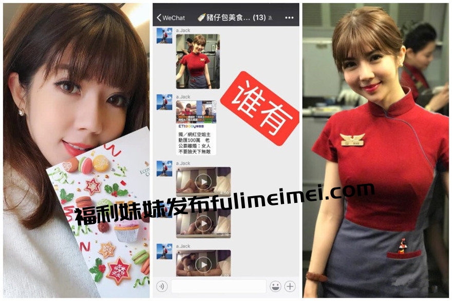 《精品泄密》台湾长荣航空美女空姐私下和公司高层酒店开房玩3P被曝光