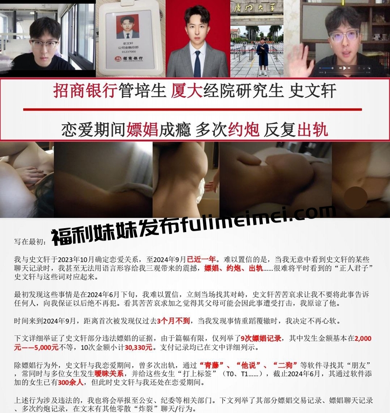【某某门事件】第259弹 火爆全网 深圳大瓜招商银行管培生 史文轩 被女友曝光多次约炮嫖娼！