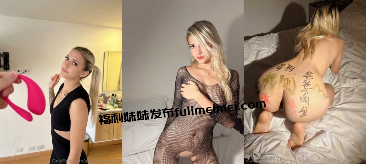 最新9月无水订购，火爆OF网红情侣【Sofia】福利私拍①，国人小伙为国争光，各种玩肏哥伦比亚白人大美妞