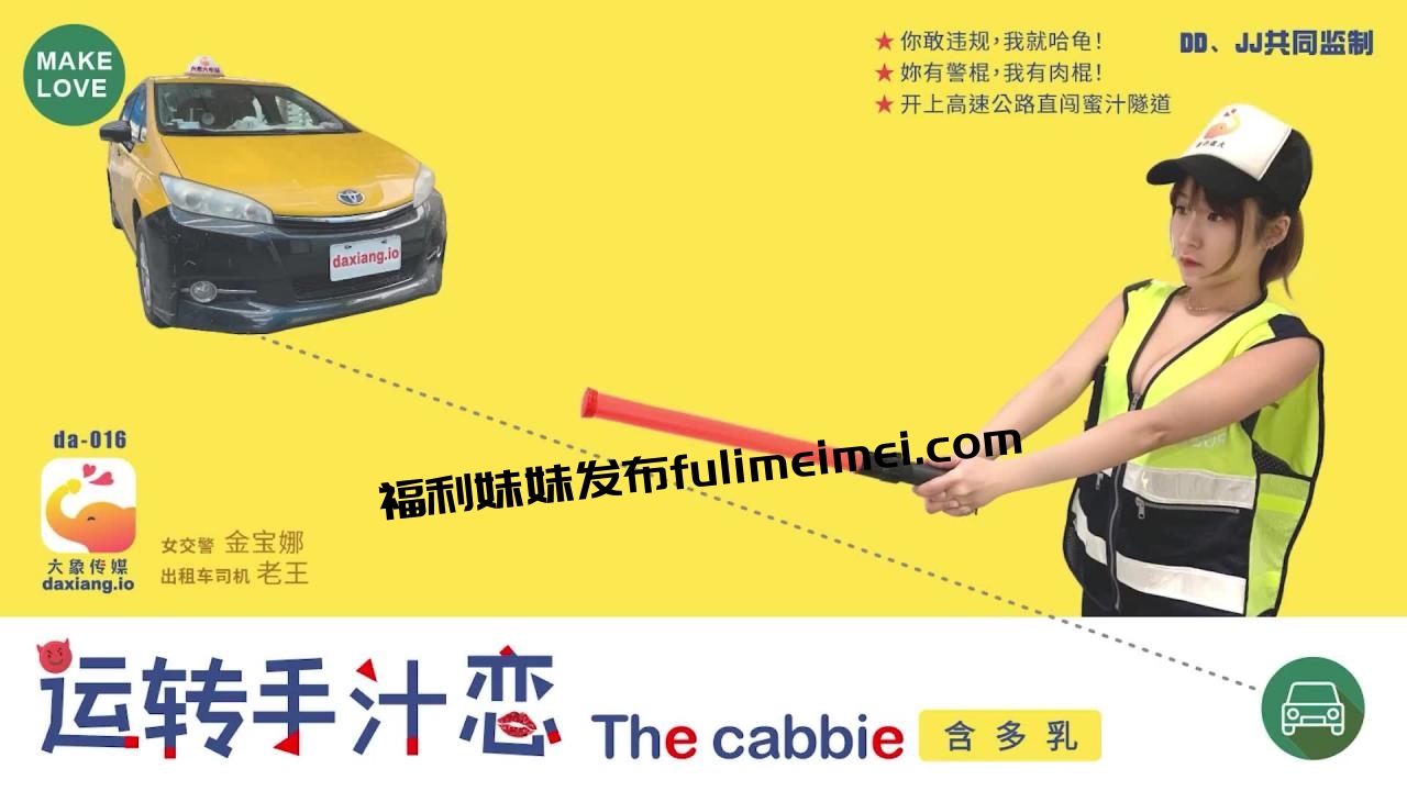 [HD/0.6G] 2023-01-18 DA-016大像传媒之转运手之恋-金宝娜