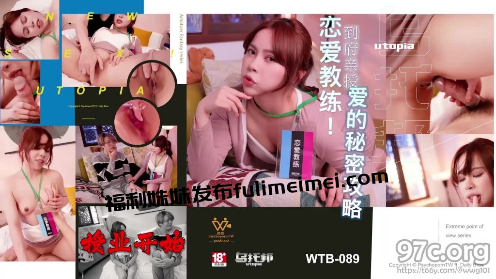 [HD/0.7G] 2023-06-14 乌托邦WTB-089到府亲授爱的秘密攻略