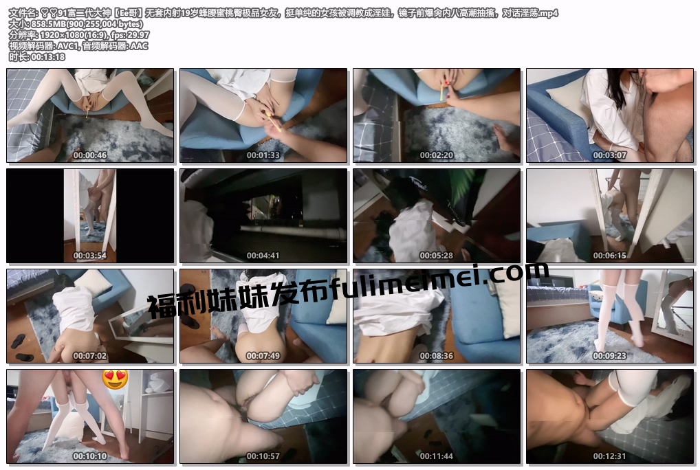 91富二代大神【Ee哥】无套内射19岁蜂腰蜜桃臀极品女友，挺单纯的女孩被调教成淫娃，镜子前爆肏内八高潮抽搐，对话淫荡