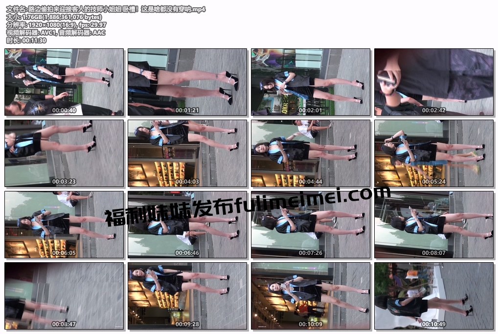 路边偷拍来迎接客人的技师小姐姐 卧槽！这是啥都没有穿呐