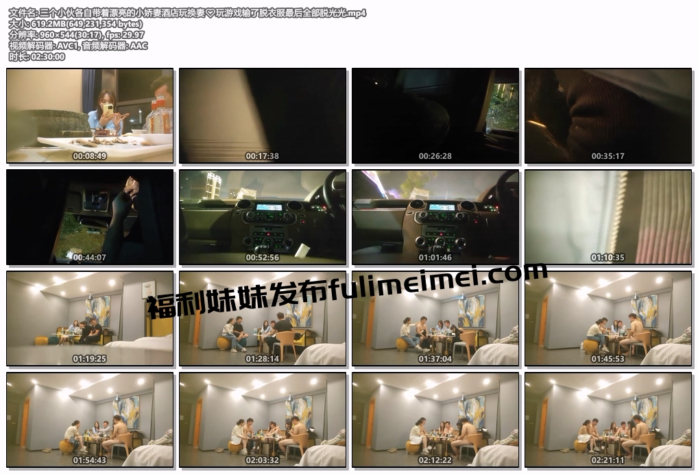 三个小伙各自带着漂亮的小娇妻酒店玩换妻❤️玩游戏输了脱衣服最后全部脱光光