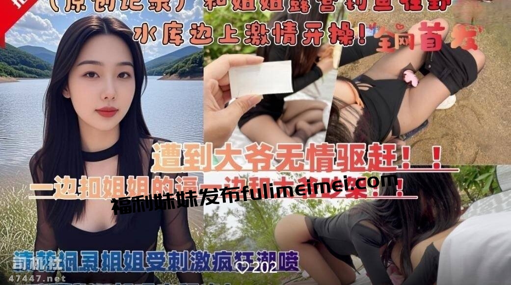 会喷水的亲姐姐❤️和亲姐姐水库边脱裤子开操[1V/686M]夸克