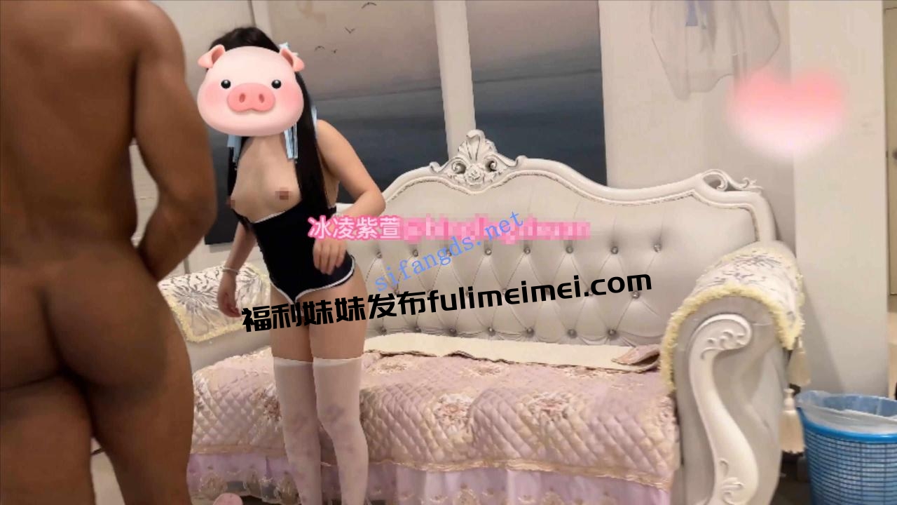 极品绿帽媚黑萝莉淫妻【冰凌紫萱】最新大老黑第三视角